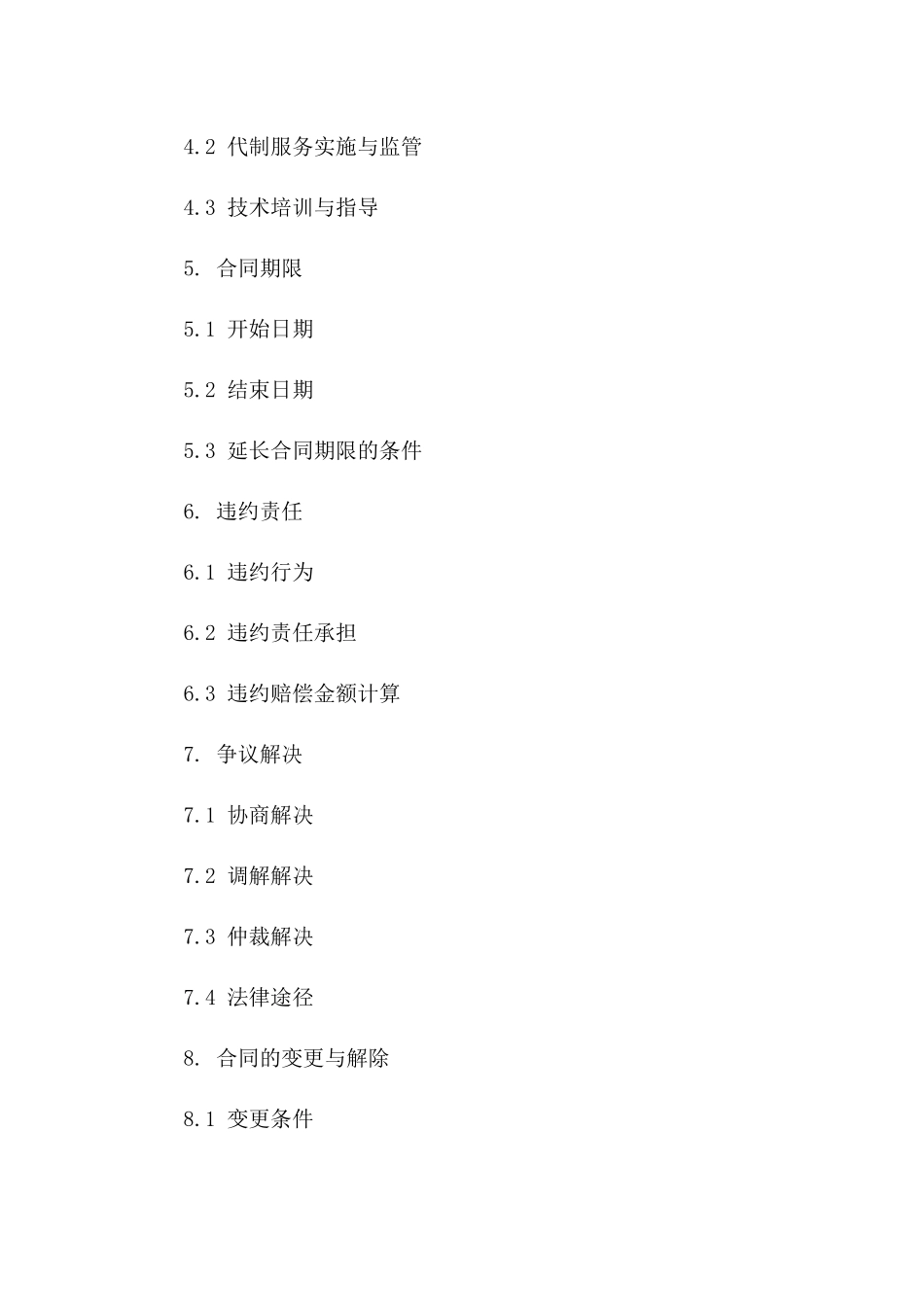 专项混凝土搅拌站代制协议2024版一_第3页