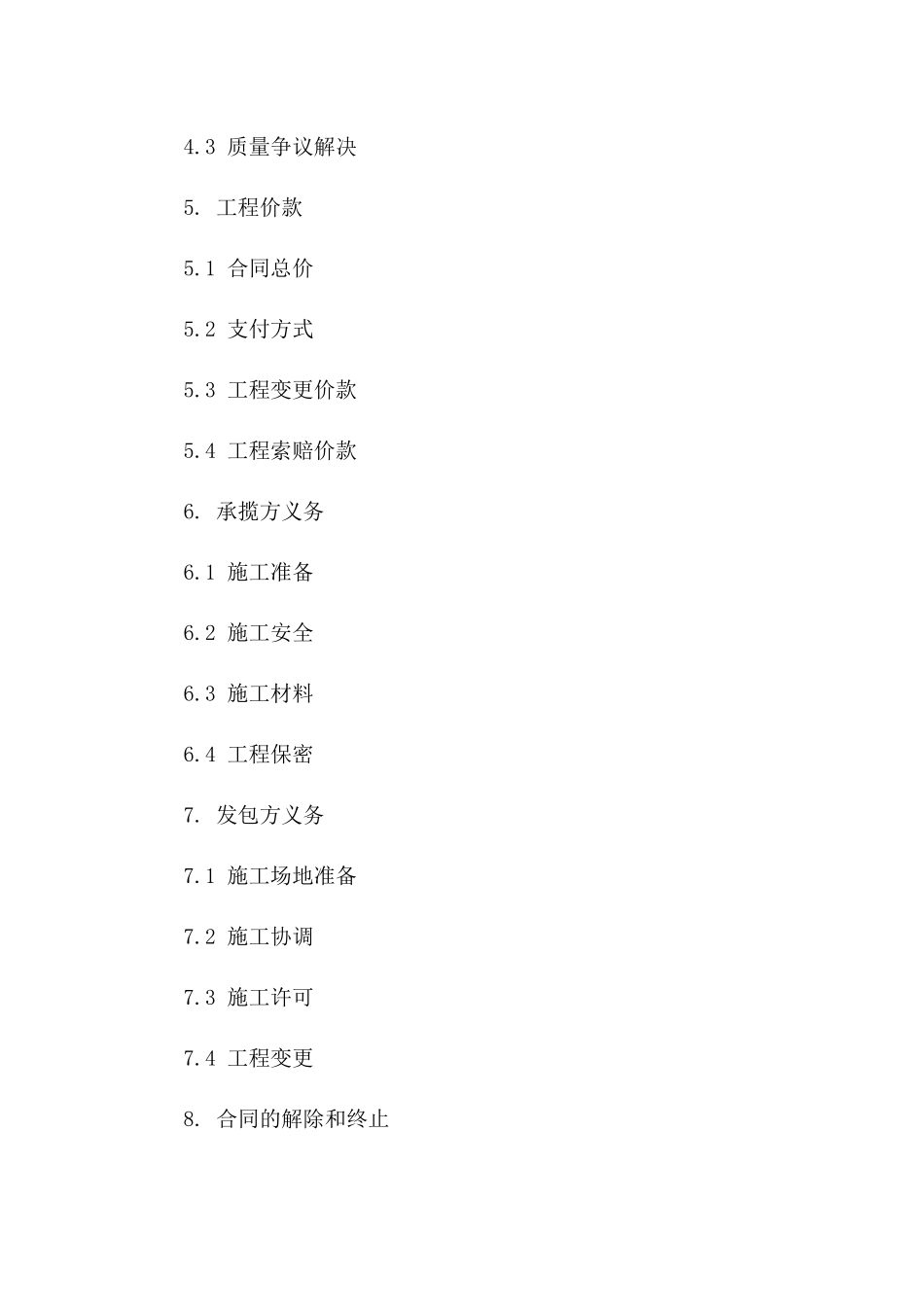 土方工程承揽协议标准文本2024版版_第3页