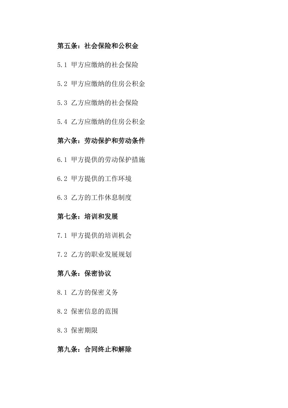 年度劳动协议承揽范本2024版_第3页