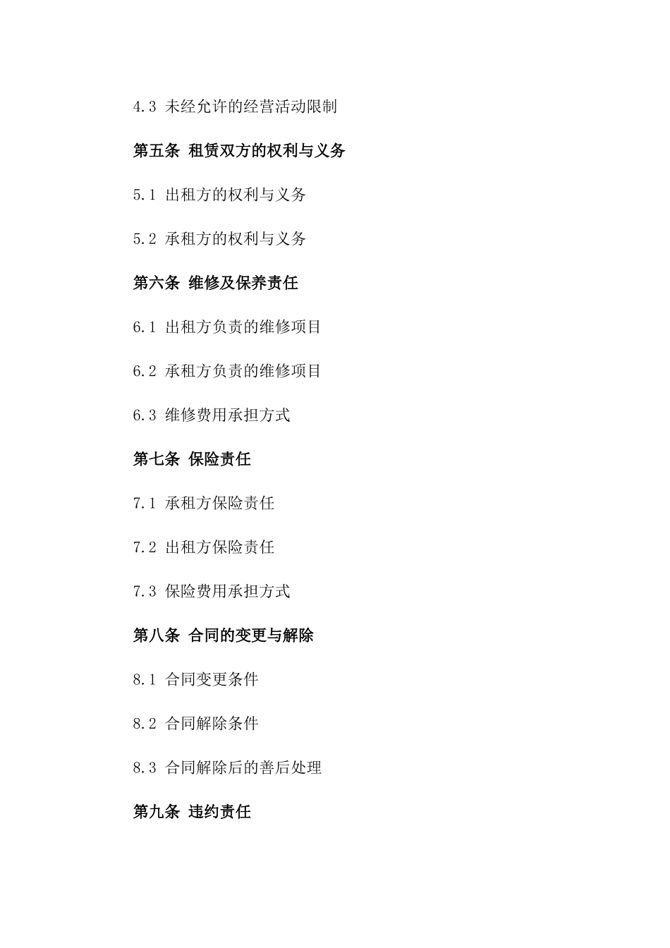 年度购物中心租赁协议样本版_第3页