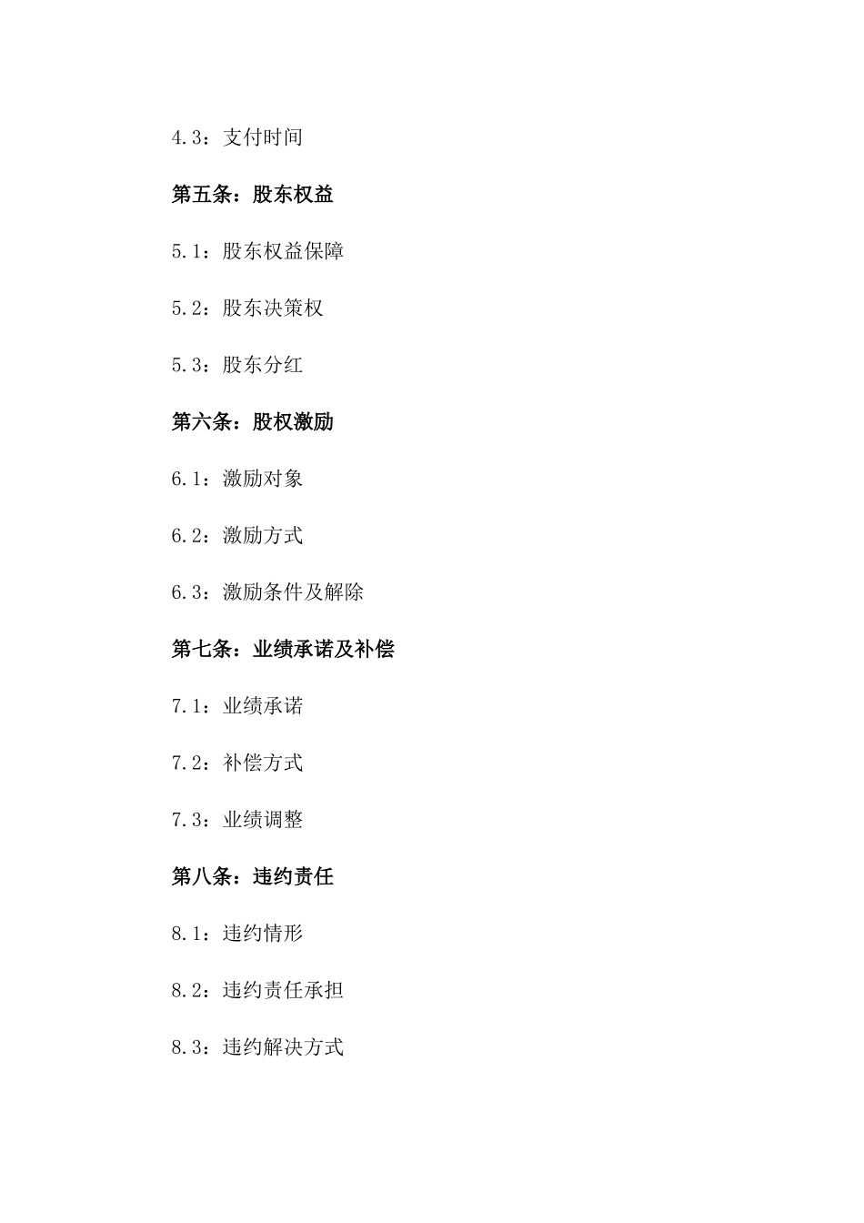 公司股权融资条款详细合同一_第3页