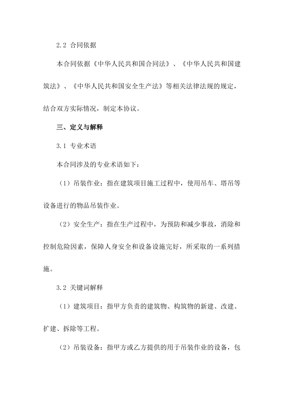 建筑项目吊装作业协议书-1_第3页