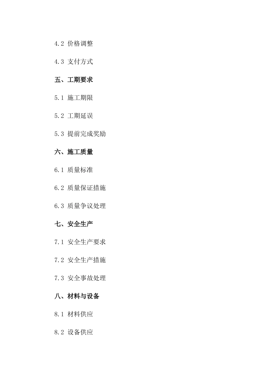 水利枢纽主体工程施工协议（2024年版）一_第3页