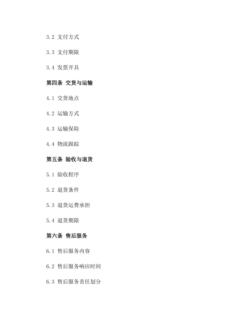烟花爆竹产品购销协议规范2024版版_第3页