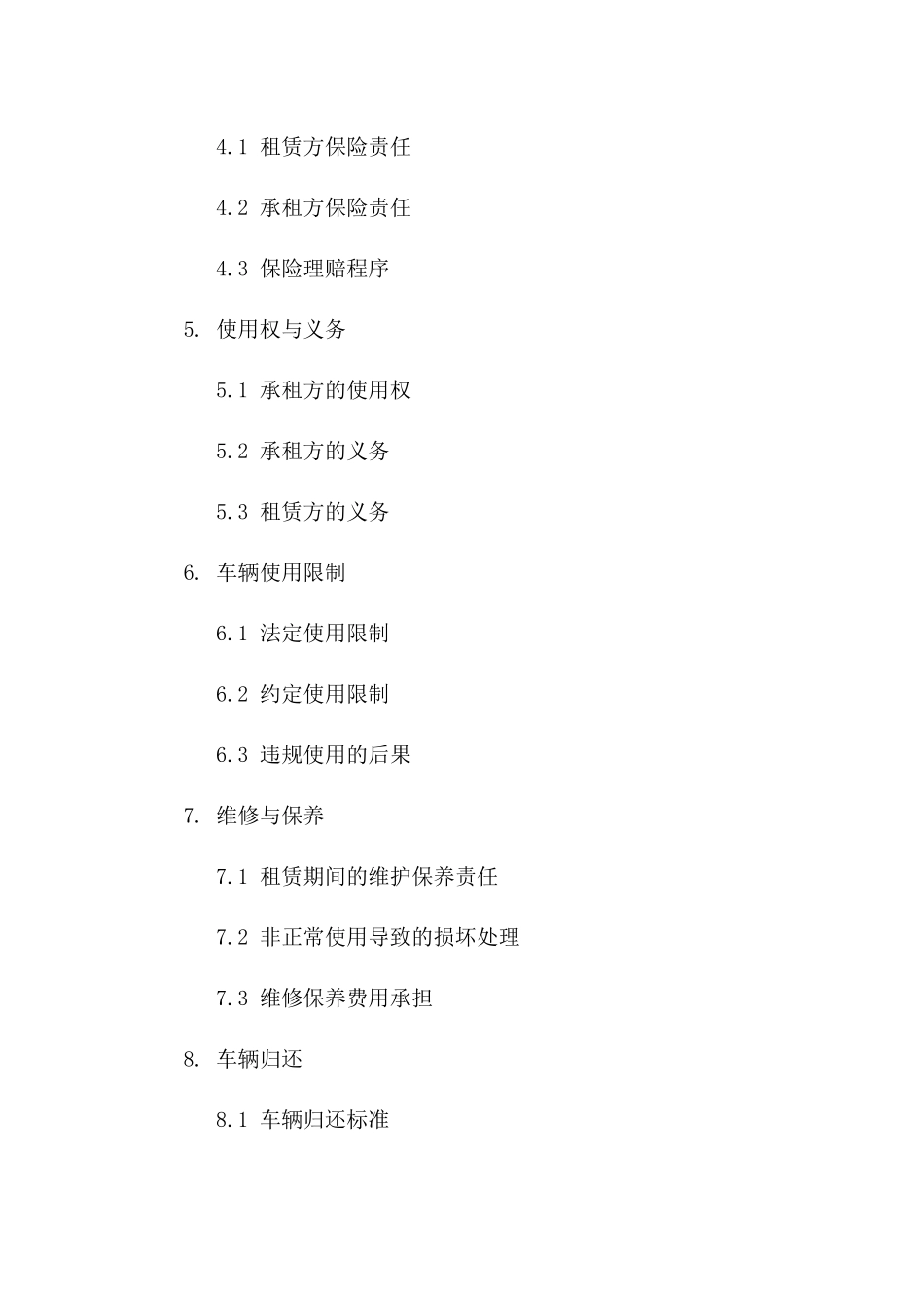 个人车辆租赁协议模板（2024年度）一_第3页
