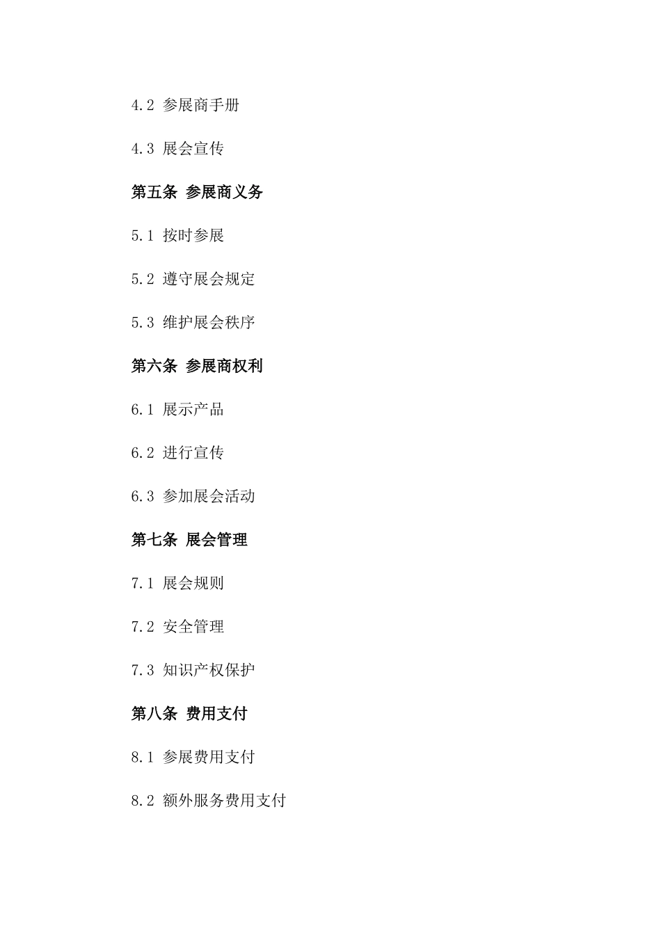 2024年车展参展商标准协议范本一_第3页
