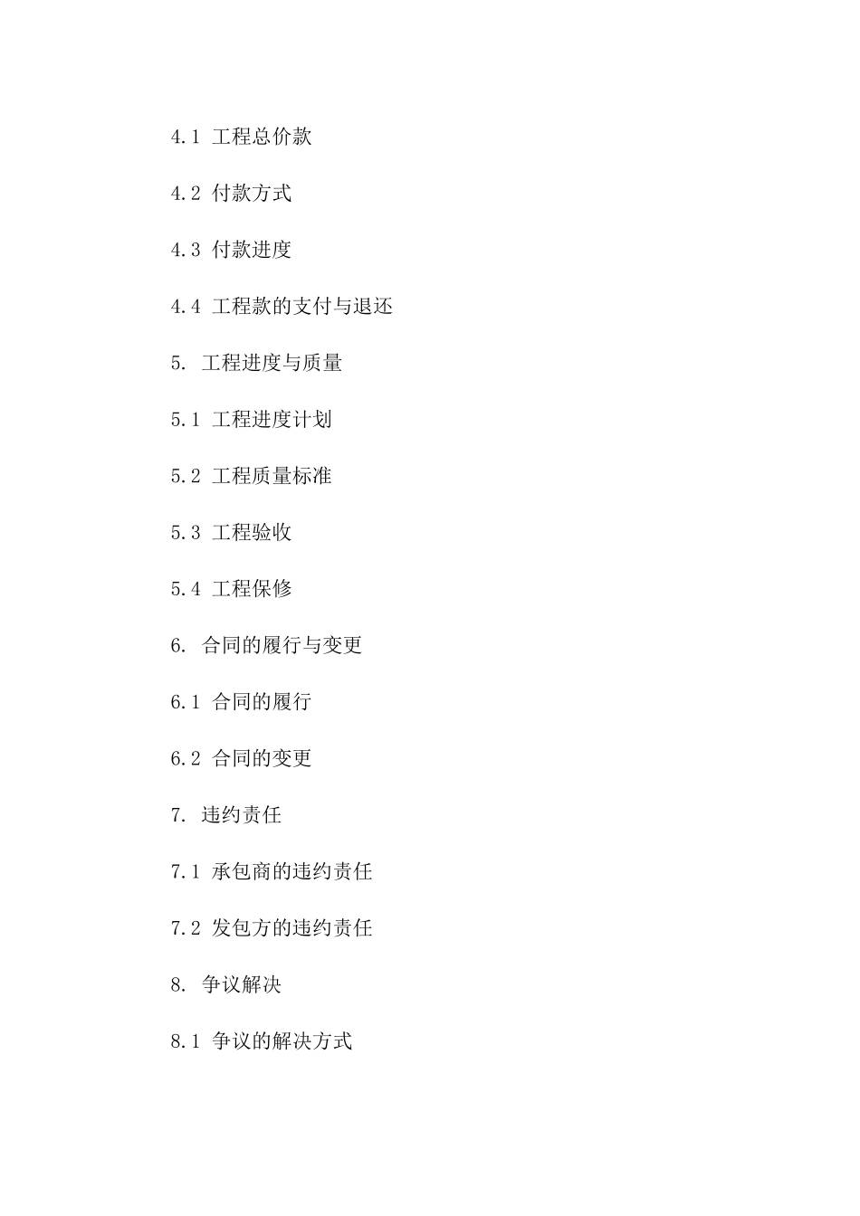 建筑挡墙工程承包协议规范文本（2024版）一_第3页