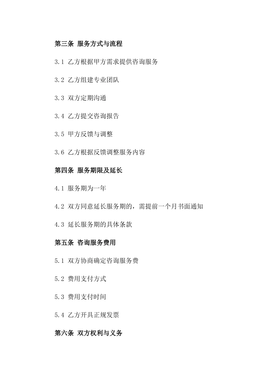 招商领域定制化咨询服务协议样本一_第3页