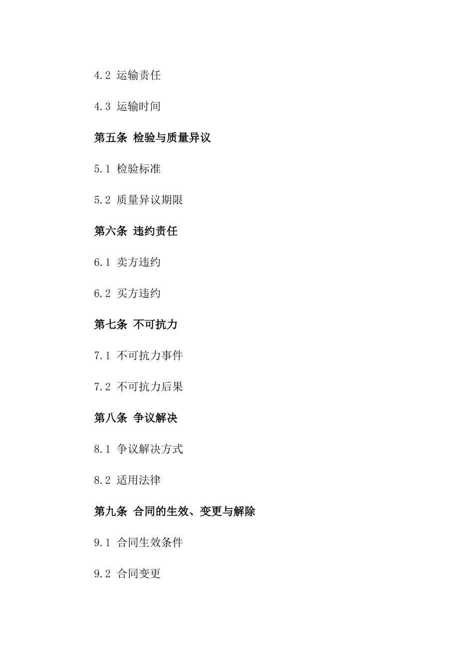 混凝土销售协议模板精简版版_第3页