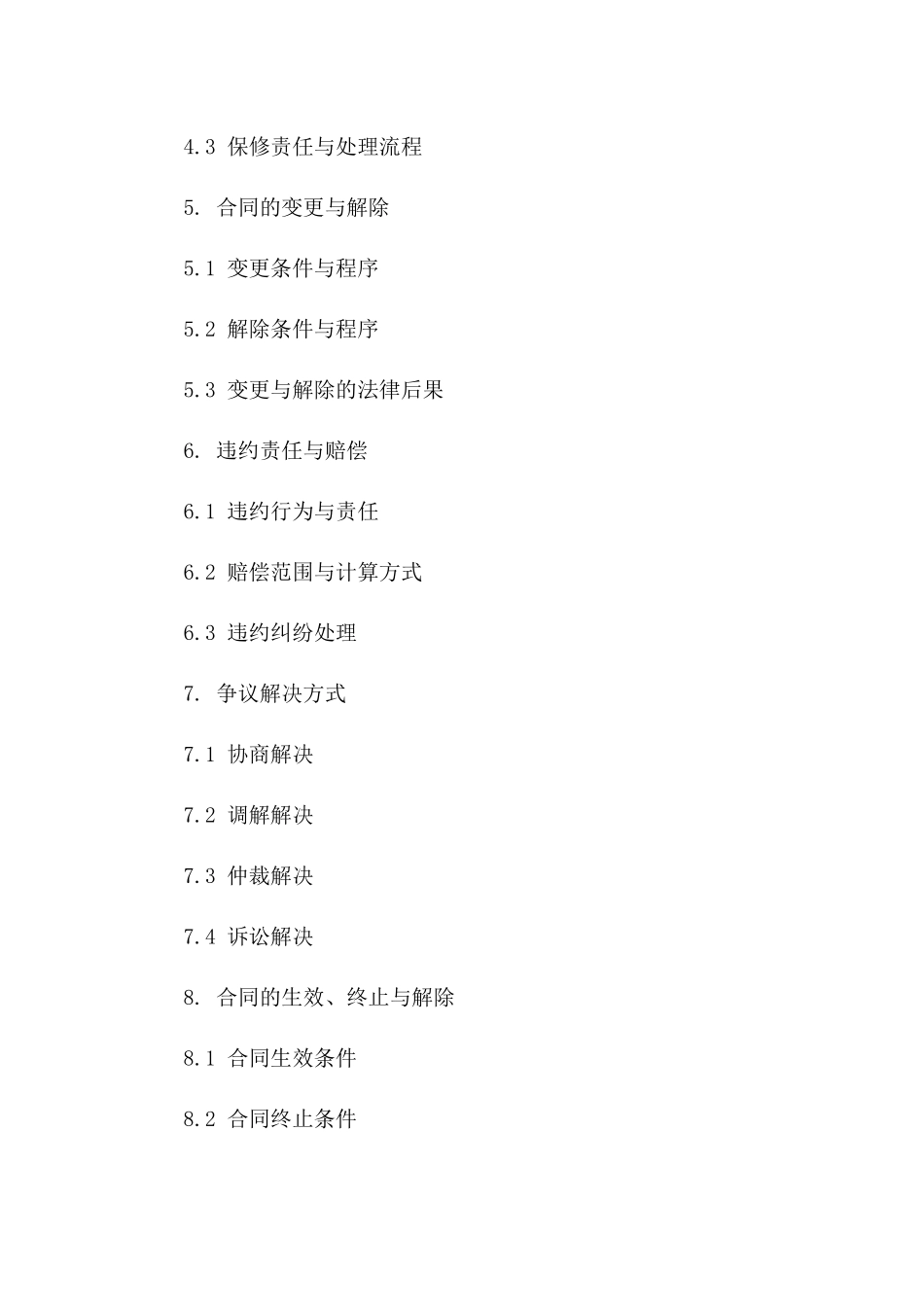 住宅购销协议模板529型2020版版_第3页