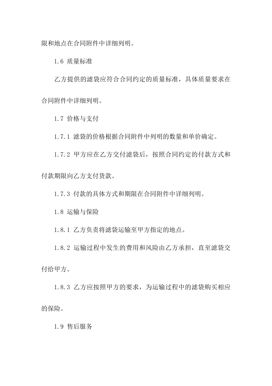 专用液体过滤系统滤袋供应合同(2024版)_第3页