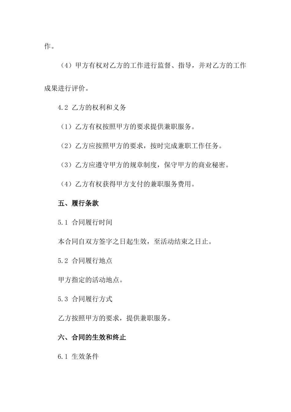 协会2024年定制版兼职聘用合同（3）_第3页