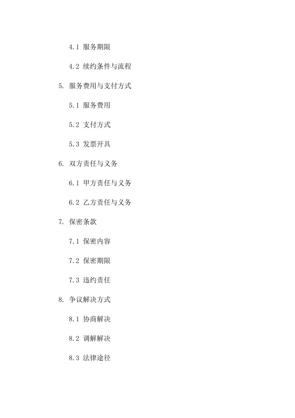 专业电脑维护保障协议（2024年度）版_第3页