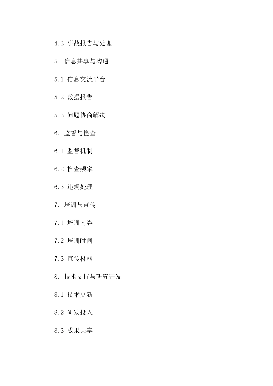 2024年标准化物流运输环境保护协议版_第3页