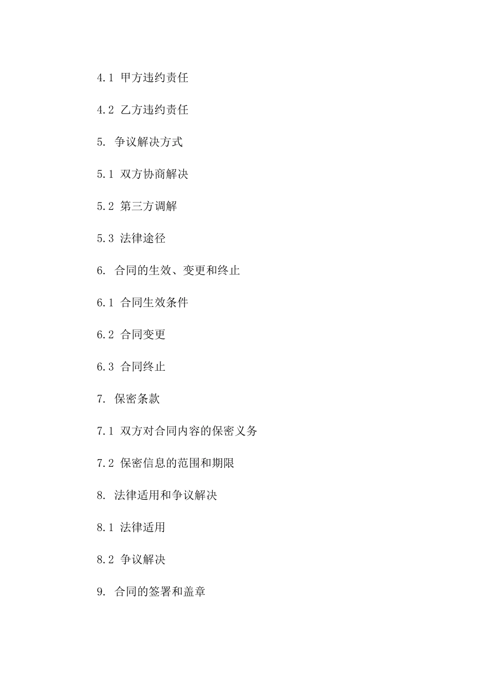 家庭和谐保护合同（2024年版）_第2页