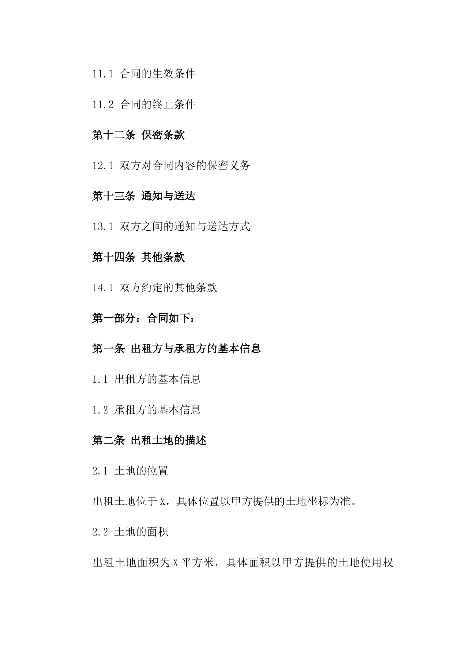年度空地出租协议范本2024_第3页