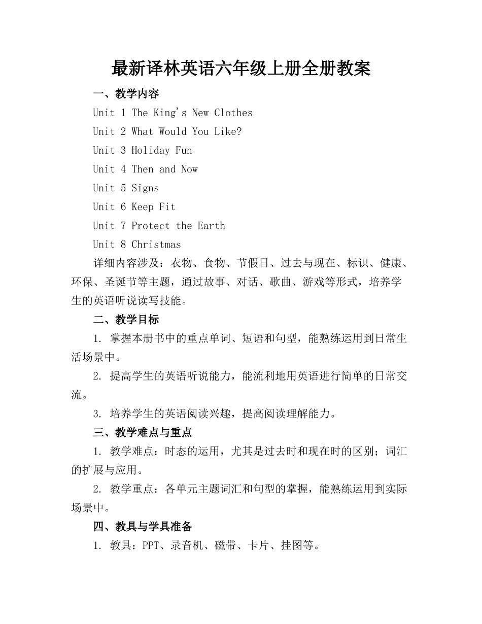 最新译林英语六年级上册全册教案(1)_第1页