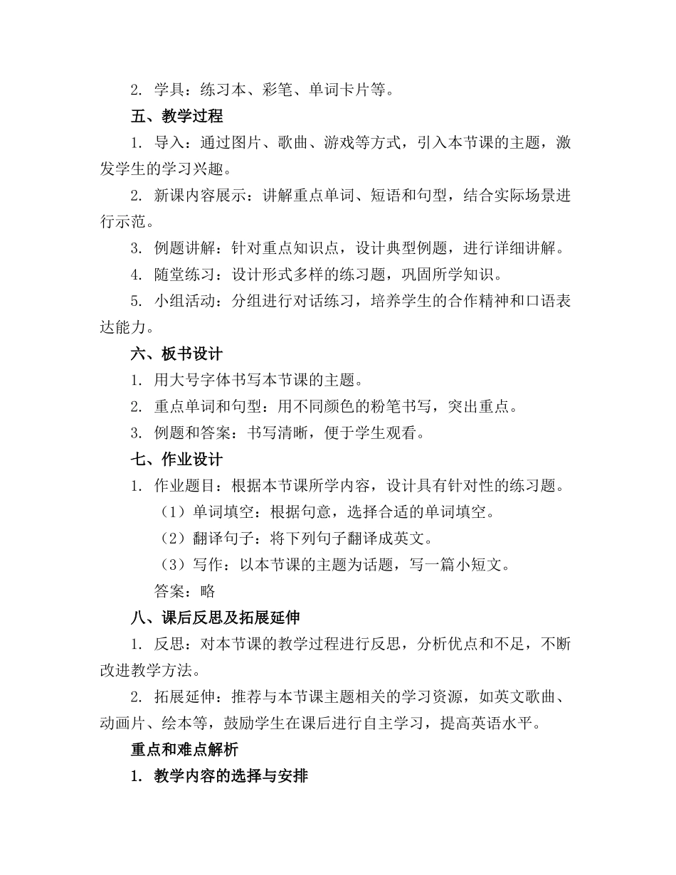 最新译林英语六年级上册全册教案(1)_第2页