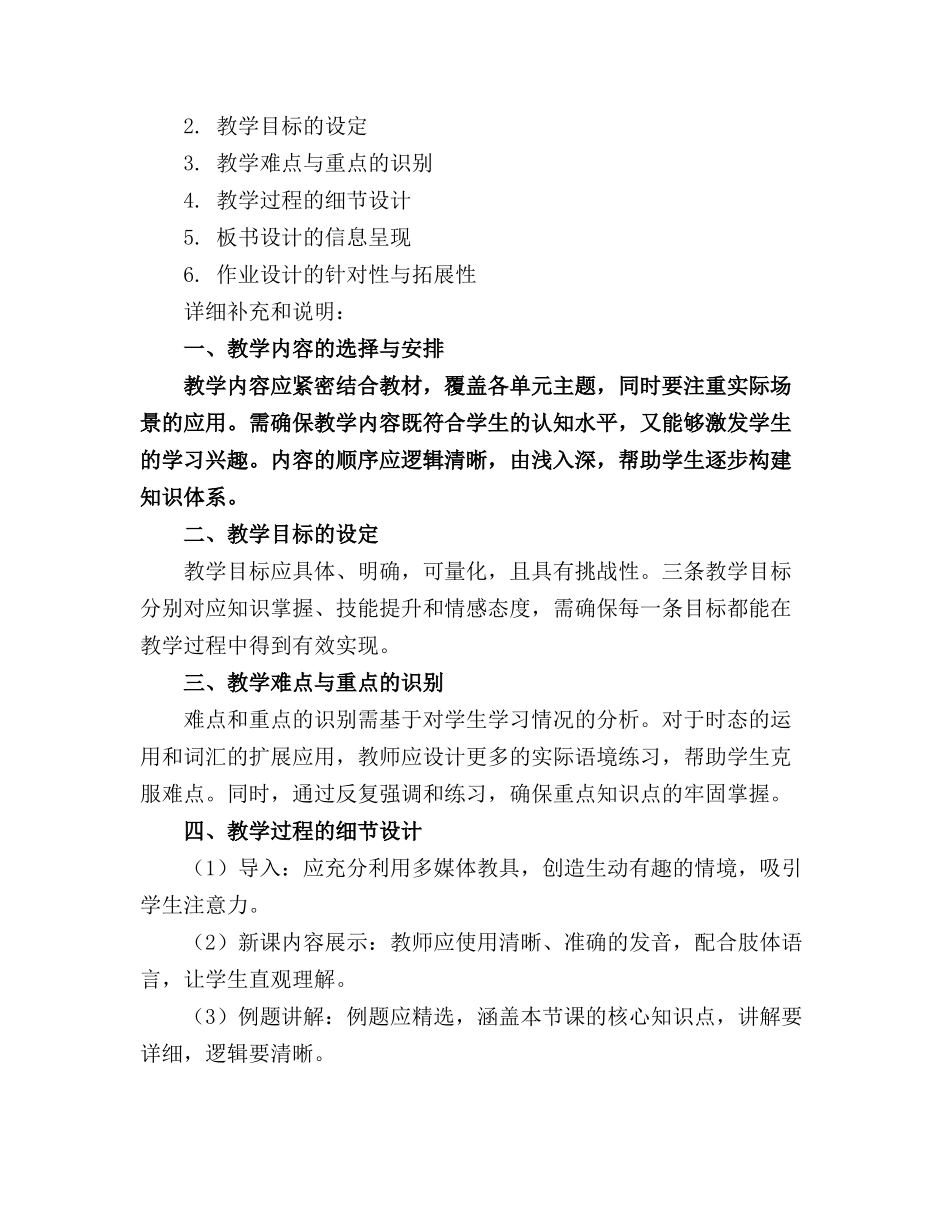 最新译林英语六年级上册全册教案(1)_第3页
