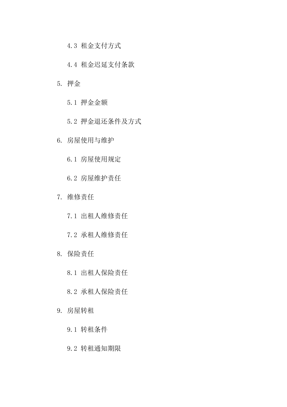 住宅出租规范化协议样本2024版_第3页