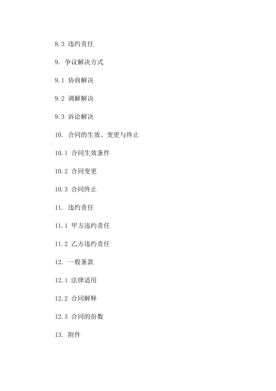 2024年版企业治理结构与合规管理细则_第3页