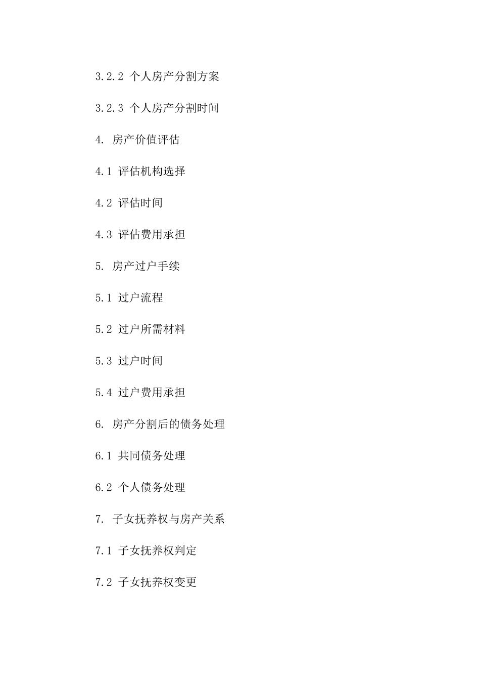 2024年版离婚房产分割细则合同模版_第2页