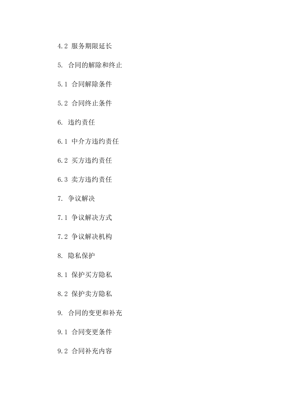 二手房买卖中介服务协议 2024版_第3页