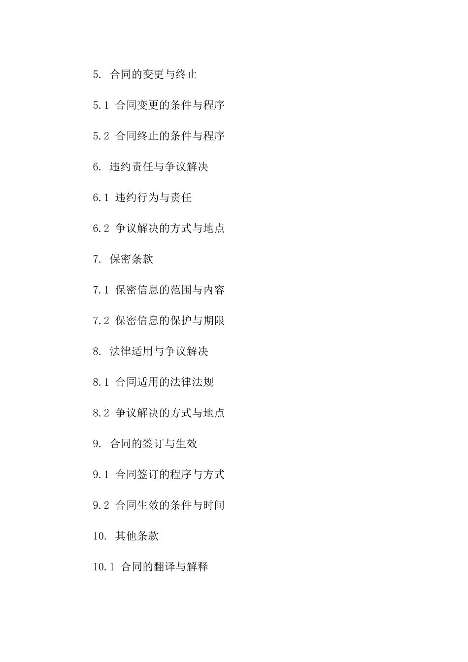 专业设备采购协议（2024年定制版）版_第3页