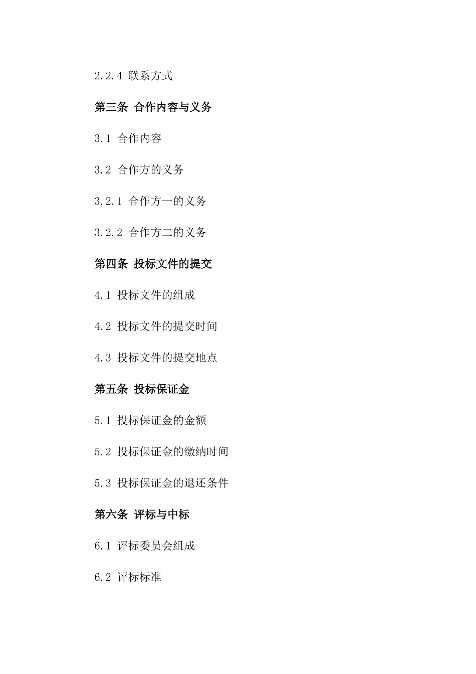 建筑项目合作投标具体合同版_第3页