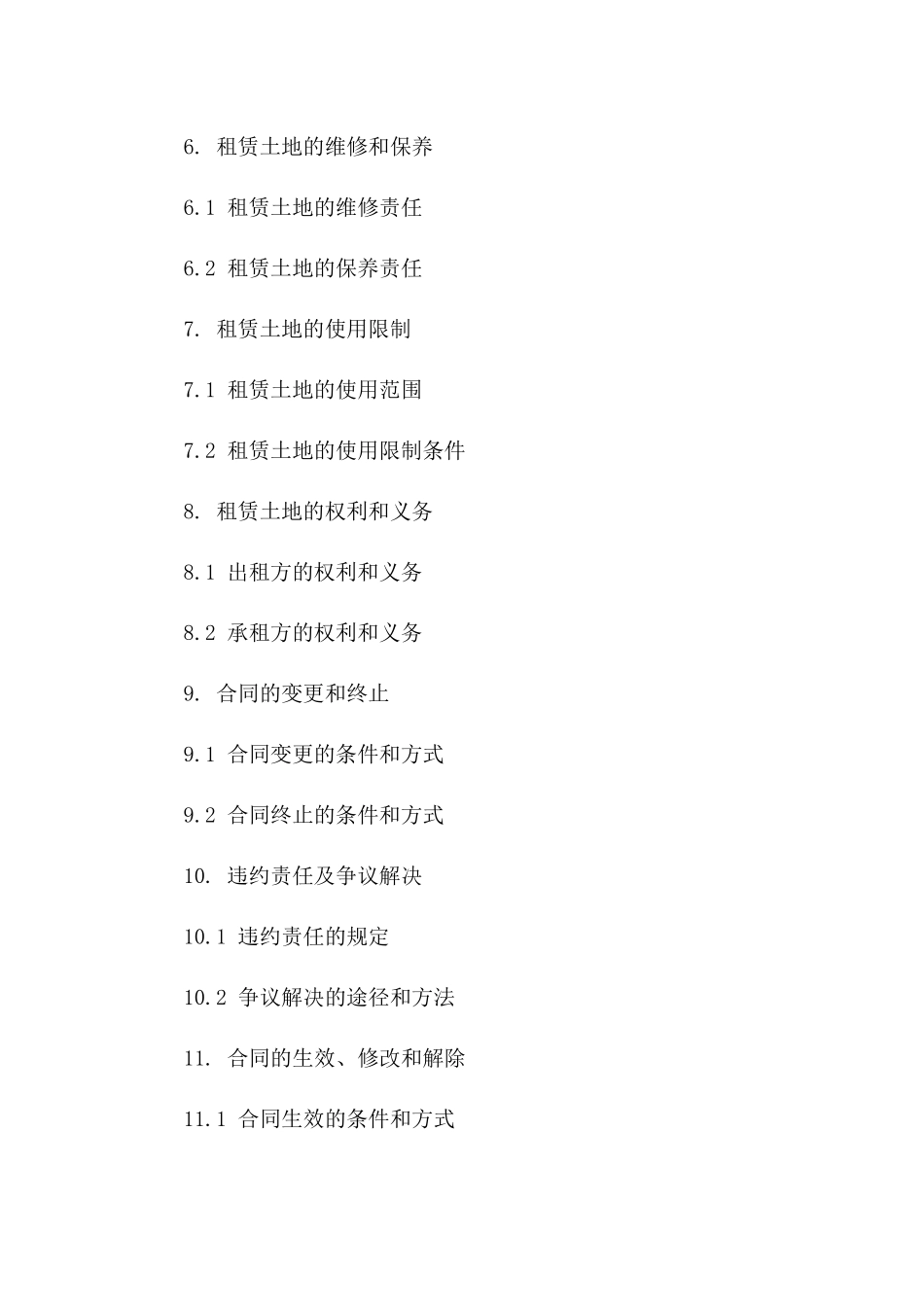 土地使用权租赁返租及回购协议范本_第2页