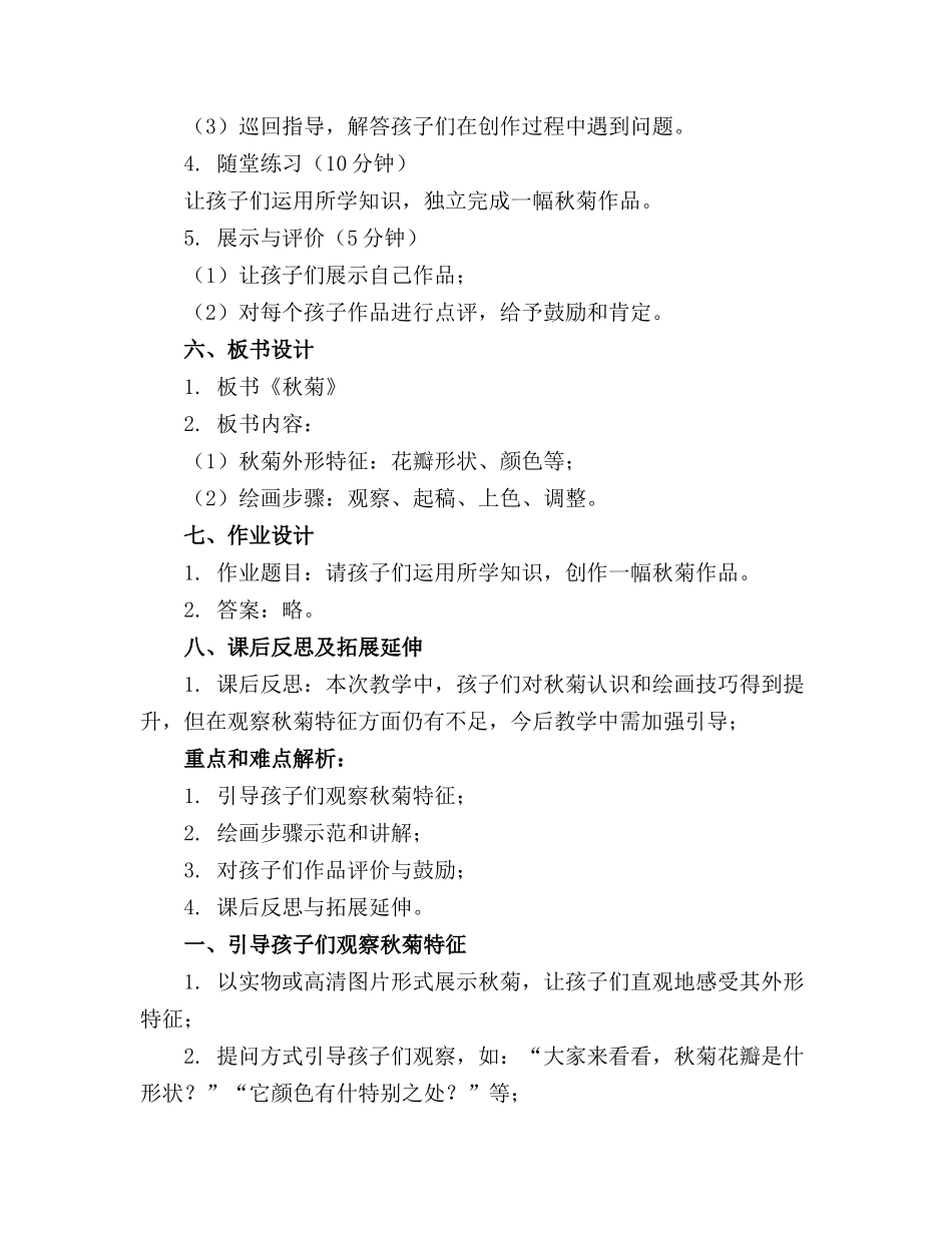 幼儿园小班美术活动《秋菊》优质教案_第2页