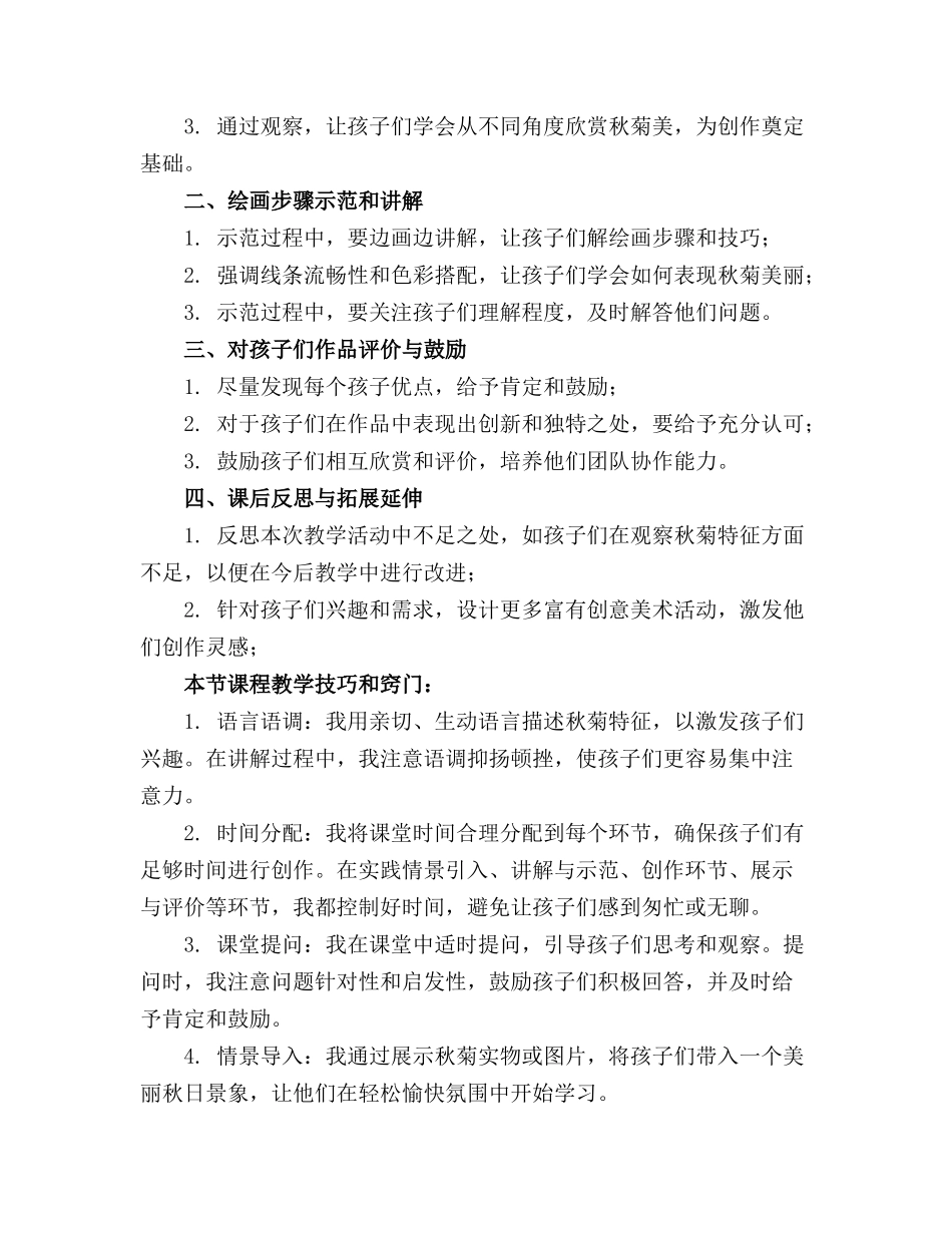 幼儿园小班美术活动《秋菊》优质教案_第3页