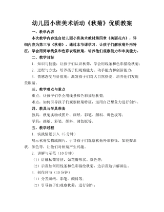 幼儿园小班美术活动《秋菊》优质教案