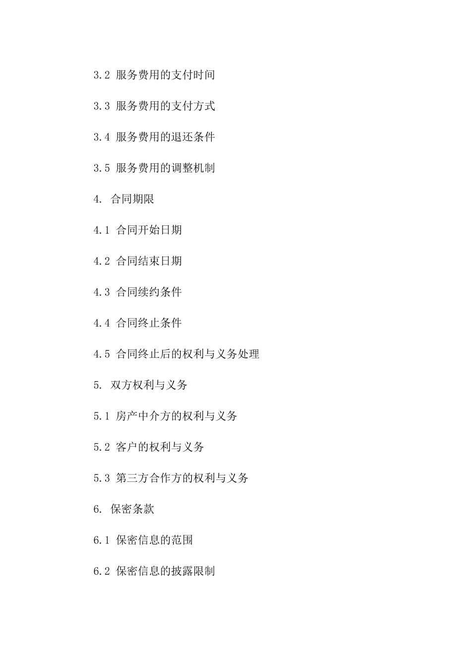 房产中介服务标准化协议模板(2024年版)一_第3页