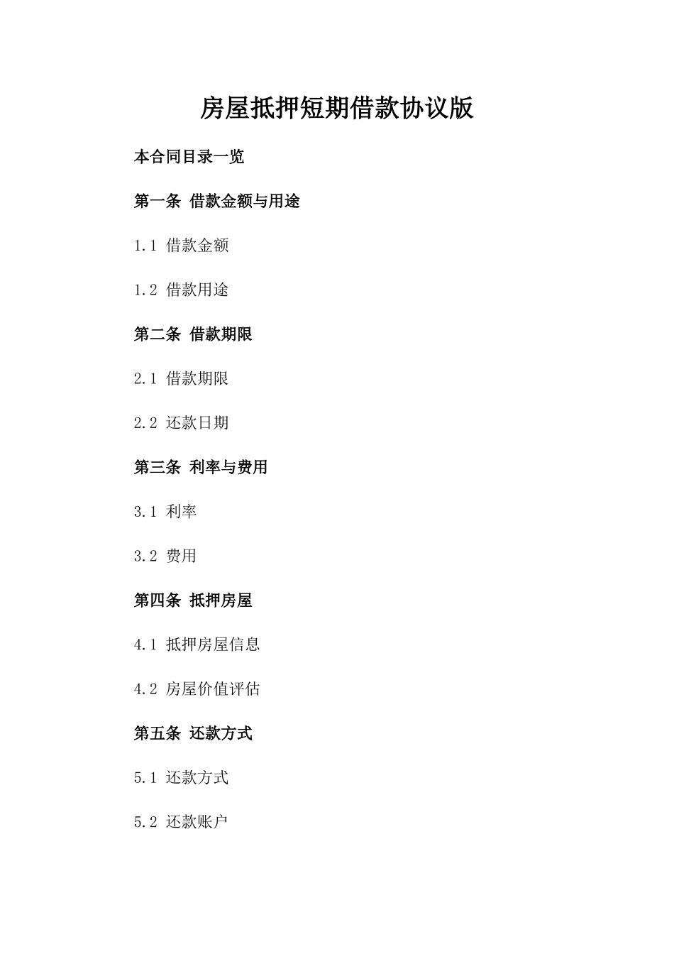 房屋抵押短期借款协议版_第2页