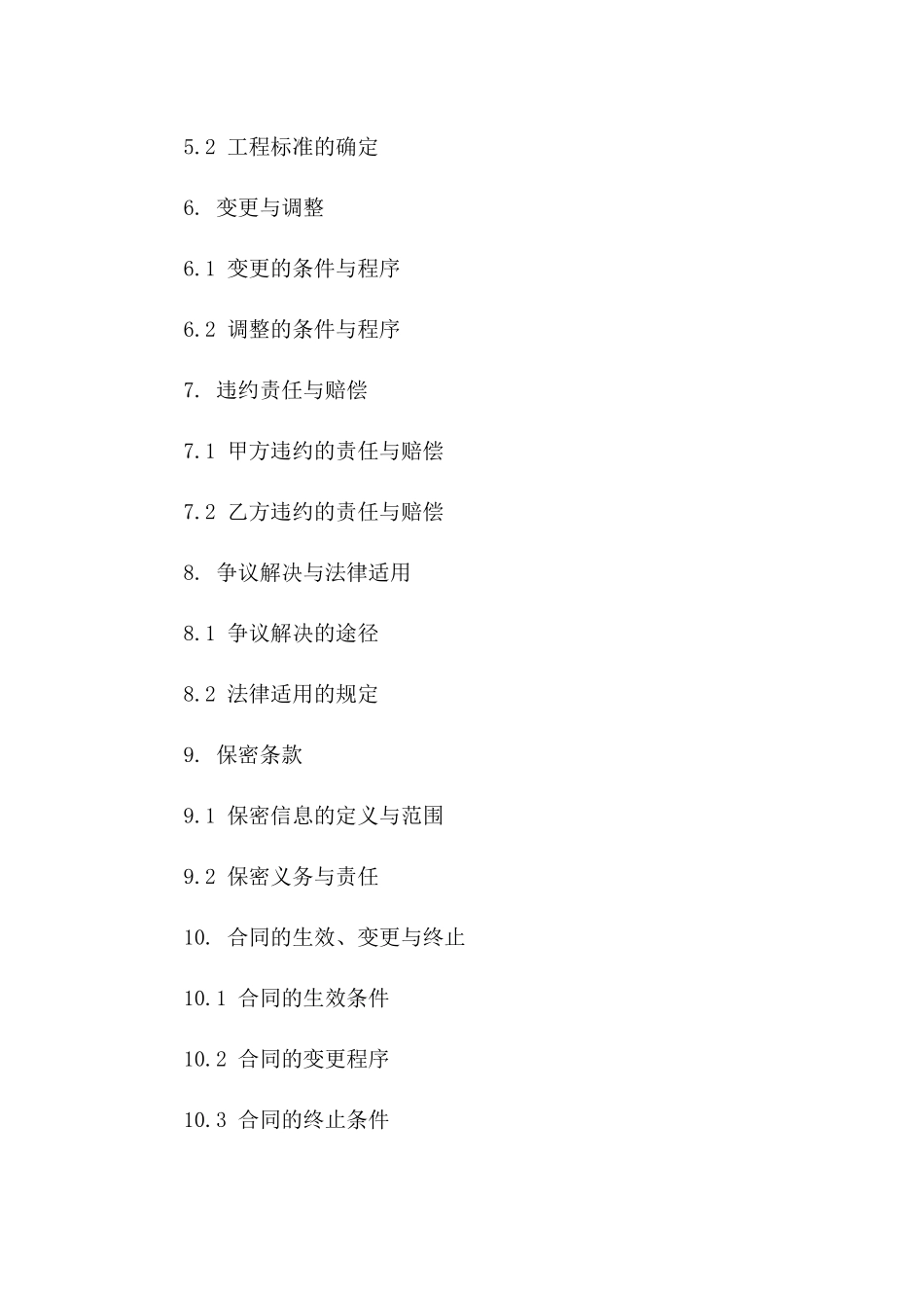 室内设计与装修工程：2024协议范例文件一_第3页