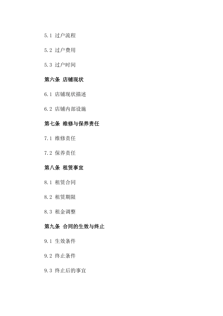 商业店铺产权交易协议一_第3页