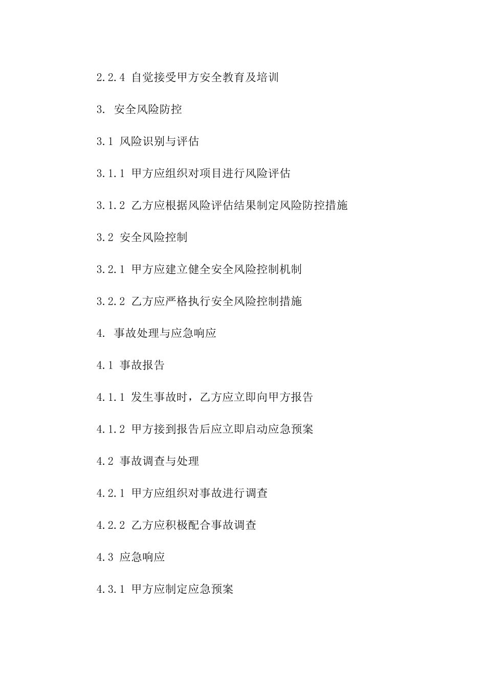 2024年测绘项目安全责任合同范本一_第3页