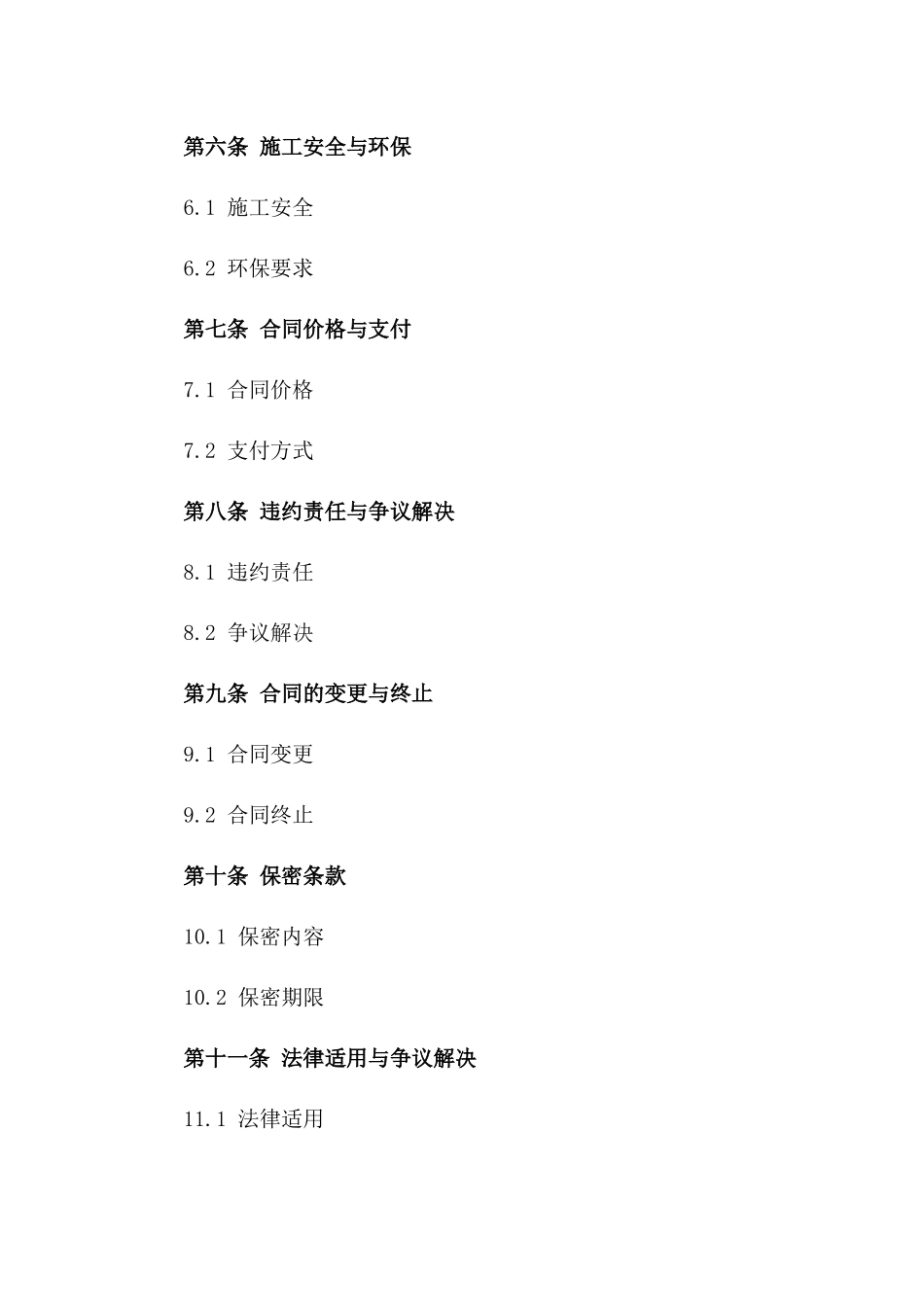 建筑项目轻工施工合作协议范本2024版_第3页