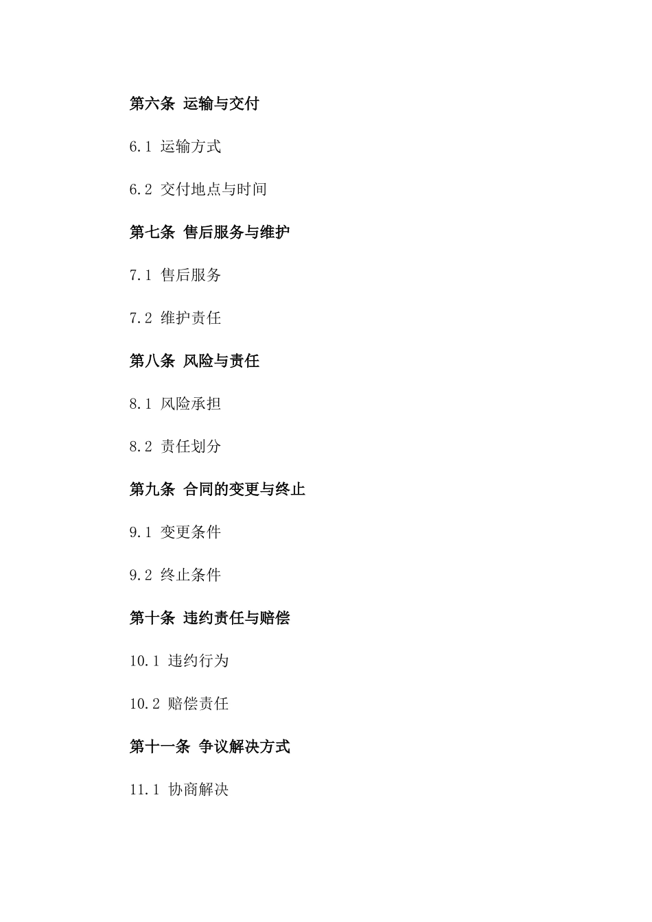 优质液化气供应企业合作协议(2024版)_第2页
