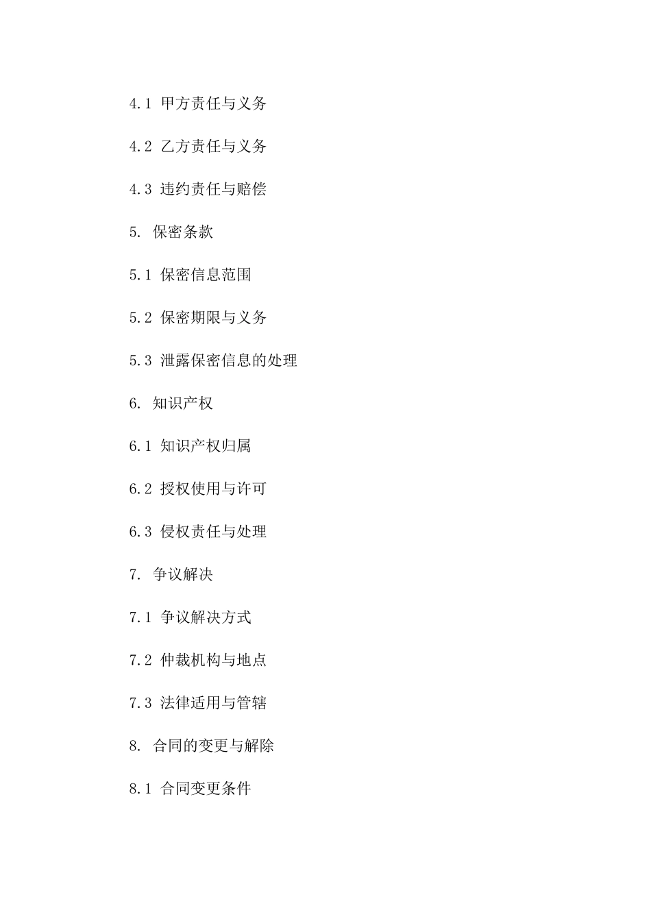 电商业务外包服务协议通用样本一_第3页