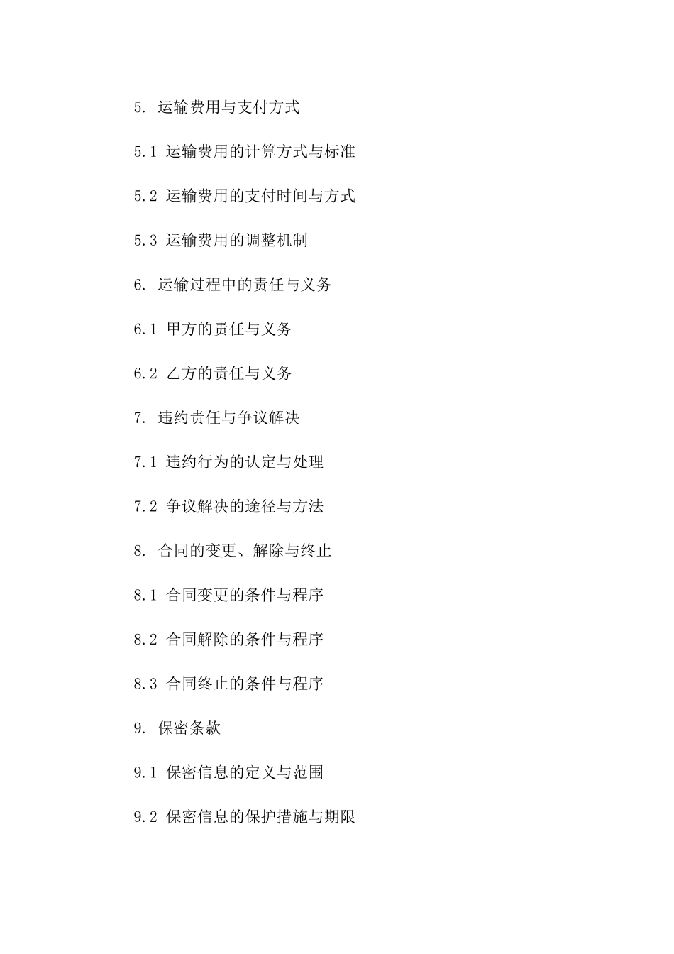 土方运输合作协议规范(2024版)版_第3页