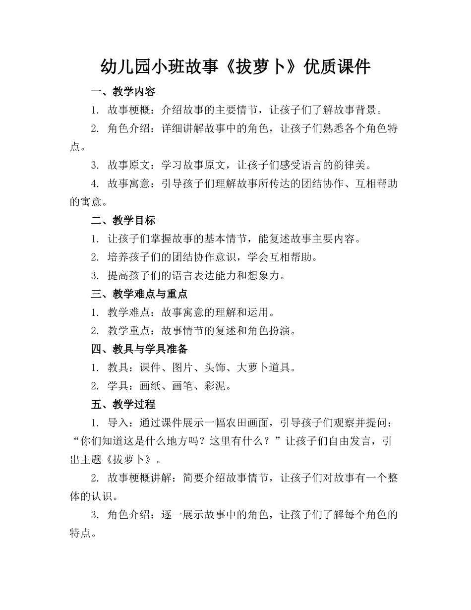 幼儿园小班故事《拔萝卜》优质课件_第1页