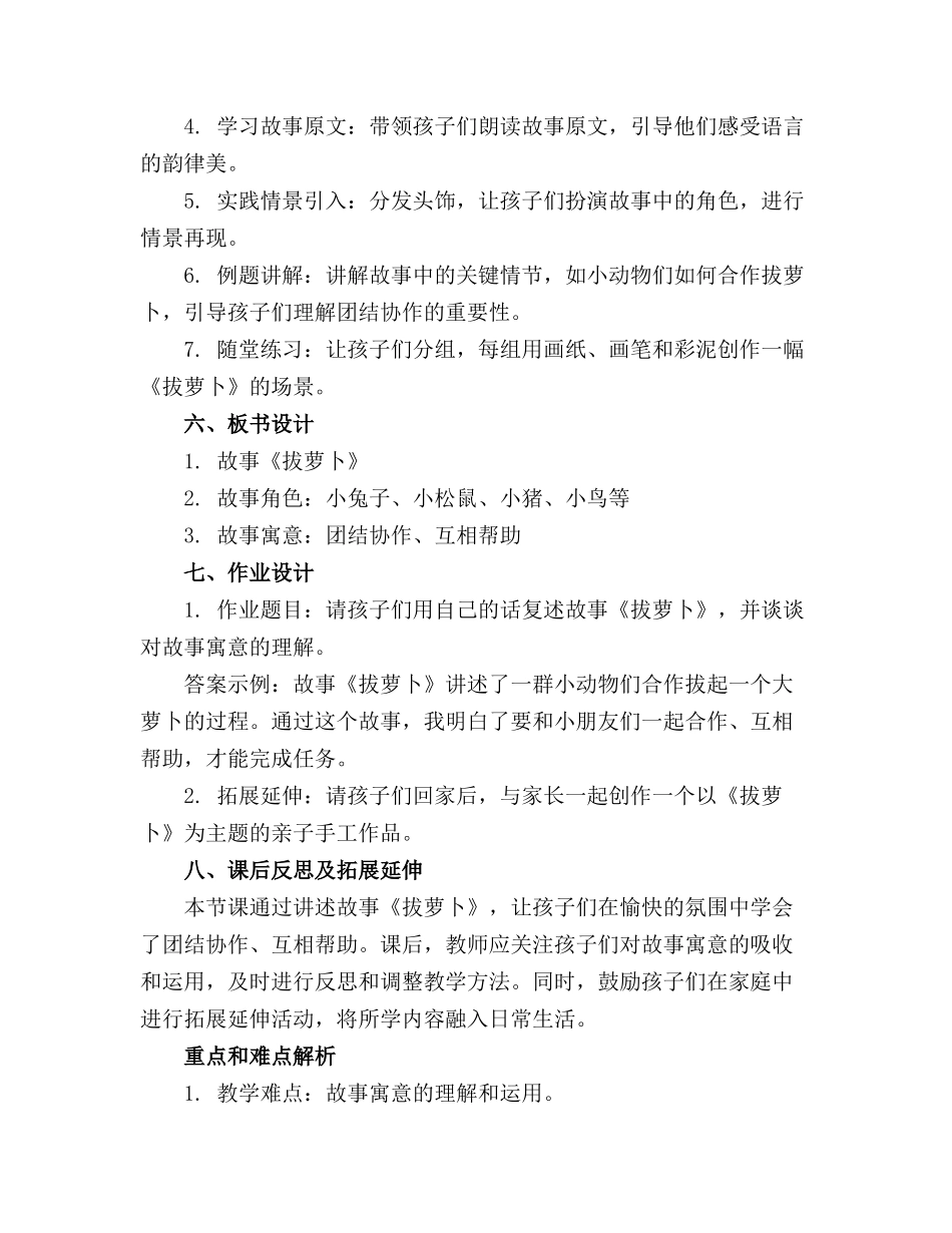 幼儿园小班故事《拔萝卜》优质课件_第2页