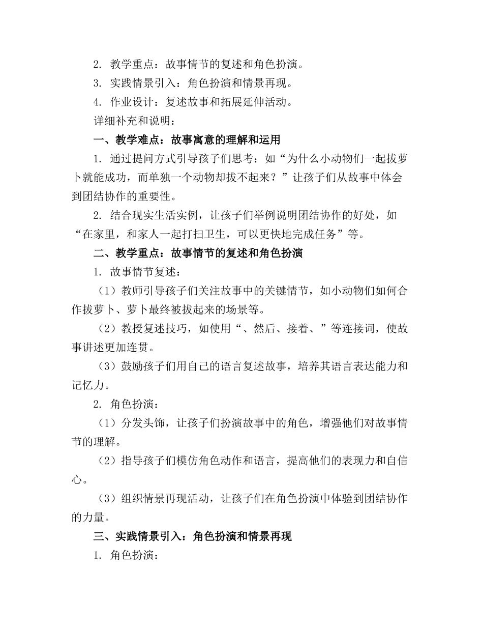 幼儿园小班故事《拔萝卜》优质课件_第3页