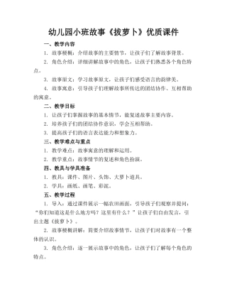 幼儿园小班故事《拔萝卜》优质课件