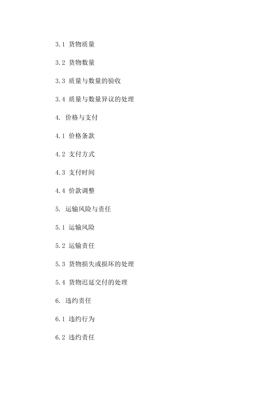 混凝土物流承运专项协议范本2024版一_第3页