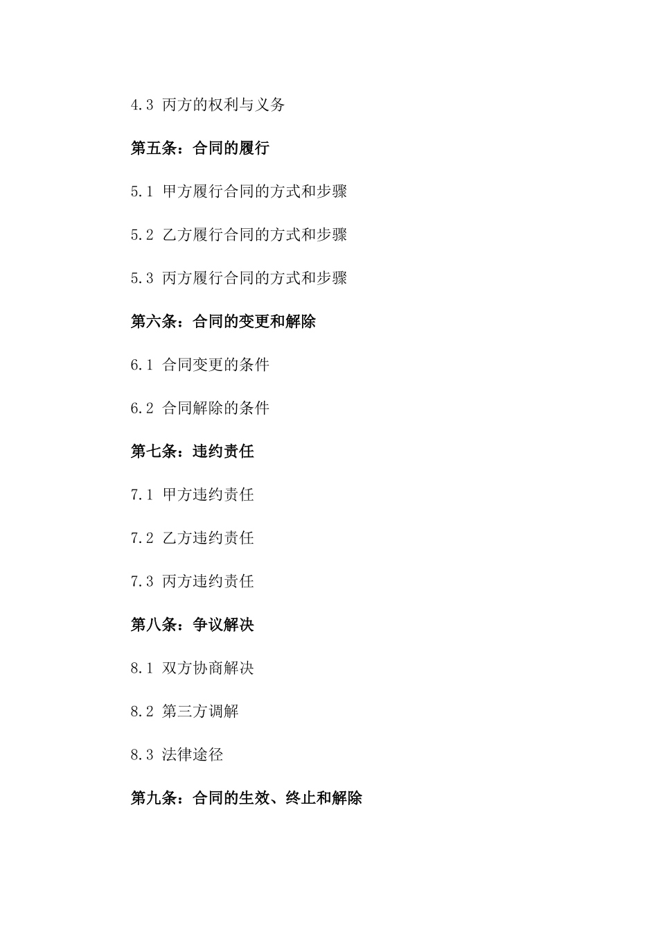 2024年版内部管理规则协议范本_第2页