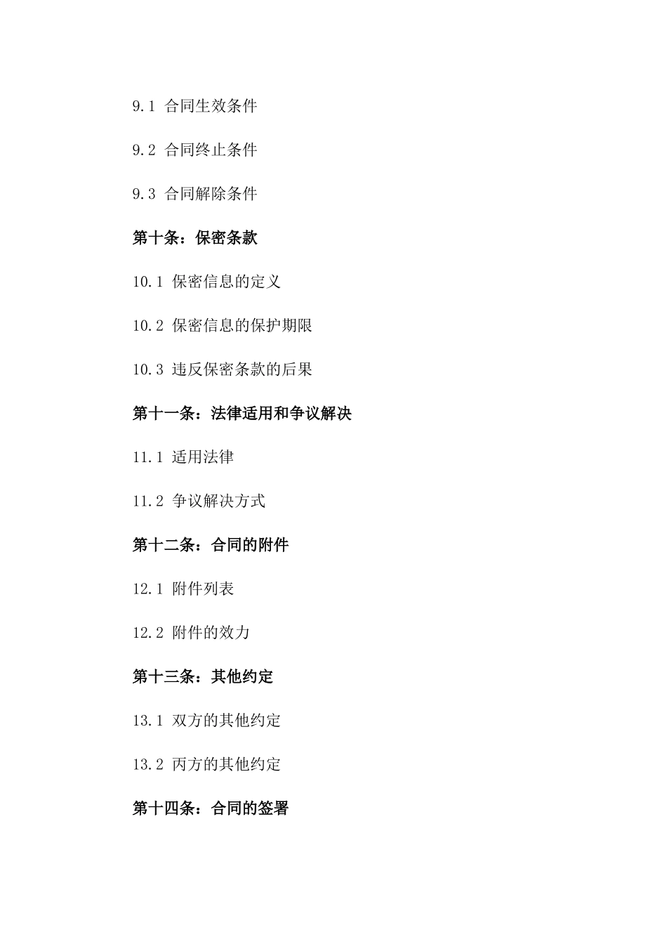 2024年版内部管理规则协议范本_第3页