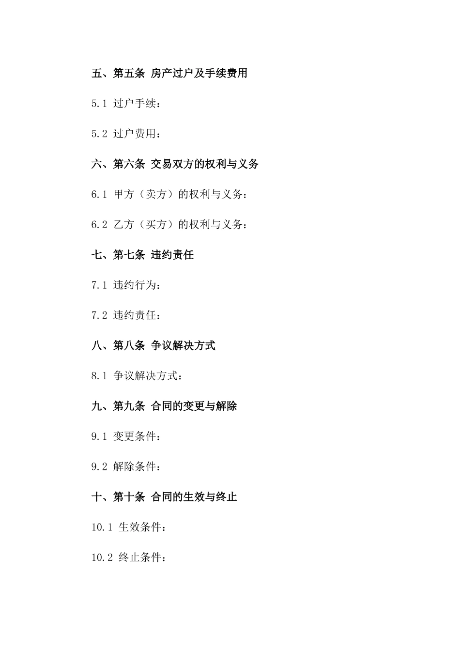 个人房产交易通用协议2024年版一_第3页